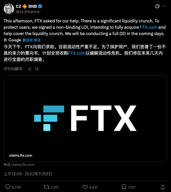 FTX帝国崩塌
